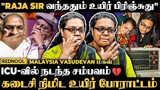 கடைசியா Ilaiyaraajaவை பாக்க ICUவில் போராடிய Malaysia Vasudevan உயிர் 💔 SPB பண்ணது 😥 உருக்கிய மகள் [upl. by Aihsetel332]