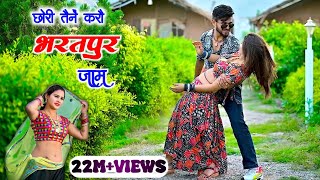 छोरी तैनें करौ भरतपुर जाम remix ।। chhori tene karo bharatpur jaam  satveer gurjar rasiya [upl. by Jonette825]