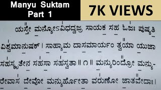 Manyu Suktam Part 1  Rigveda Samhita Mandala 10 Sukta 83 [upl. by Hopper]