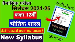 class 12th physics trimasik Pariksha syllabus 202425 mp board 12वीं भौतिक शास्त्र त्रैमासिक सिलेबस [upl. by Oriaj]