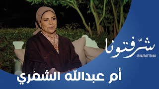 إليكم آخر توقعات الأبراج على ورق التارو مع أم عبدالله الشمري [upl. by Rehsa]