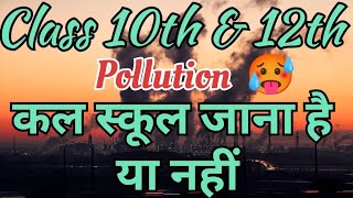 Class 10th amp 12th Closed Due to pollution 202425😁🎉😱 Pollution break class 10amp12 cbse pollution [upl. by Neveda]