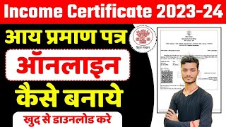 Bihar Income Certificate Kaise Banaye  Bihar Income Certificate Online Apply Kaise Kare  आय प्रमाण [upl. by Prunella181]