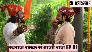 Swarajya rakshak sambhaji EP 01 Part 7 I औरंग्या स्वराज्यात करत होता अत्याचार आणि शंभू राजे जन्मले [upl. by Lamahj]