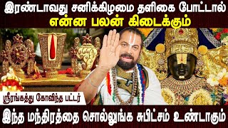 மறக்காமல் இந்த பிரசாதம் செய்யுங்கள்  Puratasi madham  Thaligai  Govinda pattar  Bakthi oli [upl. by Neiv536]