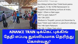 HOW TO FIND TRAIN TICKET ADVANCE BOOKING DATE BEFORE 60 DATE EASILY IN TAMILTICKET CALCULATOROTB [upl. by Nahtam]