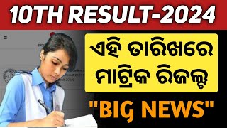 10th exam result date 2024  matric board exam result date 2024  bse odisha [upl. by Yesnil260]