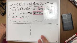 大学数学 線形代数 対角化とは何か [upl. by Sisto]