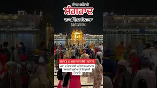 sangrand gururamdasji gurbanipage waheguruji followforfollowback [upl. by Rachael]