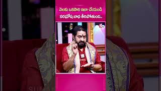 నెలకు ఒకసారి ఇలా చేస్తే నరఘోష బాధ తీరిపోతుంది ytshorts naraghosha sudheersharma geetanjali [upl. by Burd]