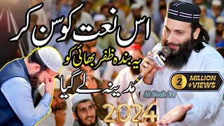 Hafiz Zafar SHahzad New naat 2024  madine le gya naat khwan koAlHarisMedia [upl. by Virgy]