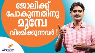 ജോലിക്ക് പോകുന്നതിനു മുമ്പേ വിരമിക്കുന്നവർ   Direction Elearning  Kozhikode [upl. by Ecienal]