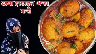 ढाबा वाली अन्डा करी घर पे बनाना आसान अन्डा करी रेस्पी how to egg carr respi trendingvideo [upl. by Nari]