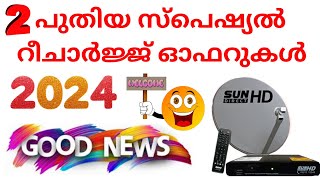 sun direct malayalam freedom pack  sun direct malayalam special recharge  sun direct best recharge [upl. by Niels969]