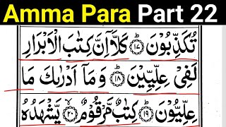 Amma Para Part 22  Quran Padhna Sikhe  अम्मा पारा  Learn To Read Quran  Quran  quran para 30 [upl. by Enidan]