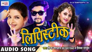 Gori Ho Hilela Pura District  Prince Upadhaya amp Priyanka Pandey  Bhojpuri Super Hit Song 2018 [upl. by Anec996]