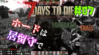 ♯07 FORSAKEN TRAIL【7days to die α21】ホードは居留守で [upl. by Nossyla859]