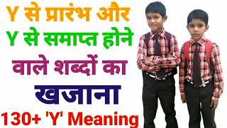 Y to y meaning y se start y se end meaning y start y end meaning y to y meaning english to hindi [upl. by Yttap]