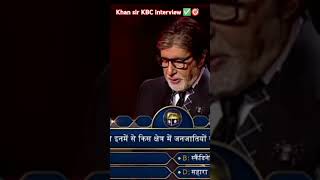 ￼Khan sir KBC interview live✅ ￼ motivation ytshorts avitab bachchankhansir technology target 🎯💯 [upl. by Alicsirp]