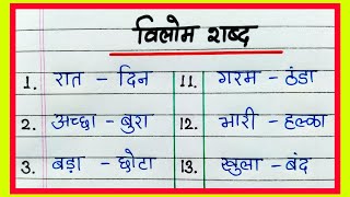 20 Vilom Shabd in Hindi  विलोम शब्द  Opposite Words in Hindi  20 Antonyms Words in Hindi [upl. by Nairret]