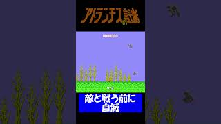 ファミコンの即死して絶望する瞬間004 5連発（祝50万再生突破！） short [upl. by Shoemaker]