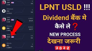 🤩Lpnt Usld को बैंक में कैसे Transfer करें 🥰 Lpnt Dividend Withdraw कैसे करें [upl. by Akirahs670]