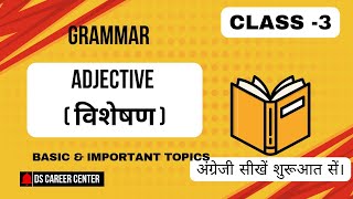 adjective  विशेषण  english grammar  all grammar rules englishgrammar grammar adjective [upl. by Marcin]