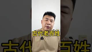 古代老百姓的真实生活写照 中国 历史 古代 帝王 [upl. by Aramas]