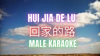 Hui Jia De Lu 回家的路 Male Karaoke [upl. by Remot]