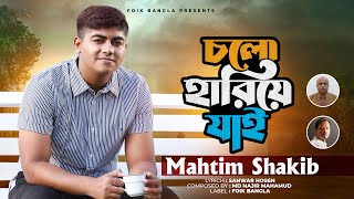 Cholo Hariye Jai by Mahtim Shakib  চলো হারিয়ে যাই  Mahtim Shakib Music Video  Folk Bangla [upl. by Onailil821]