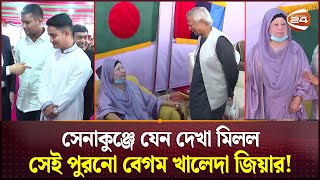 সশস্ত্র বাহিনী দিবসে যেমন কাটলো খালেদা জিয়ার সারাদিন  Khaleda Zia  Armed Forces Day  Channel 24 [upl. by Tierza]