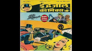 बंदी जादूगरनी मेण्ड्रेक इंद्रजाल कॉमिक Old is gold Audio Video Comiccomic [upl. by Declan]