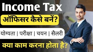 Income Tax me Officer kaise bane  इनकम टैक्स में ऑफिसर कैसे बनें  ITO kaise bane  Ayush Arena [upl. by Ennairam]