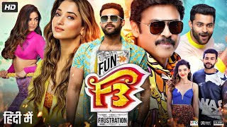 F3 Fun and Frustration Full Movie In Hindi  Venkatesh  Varun Tej  Tamanna  Review amp Facts HD [upl. by Gerge]