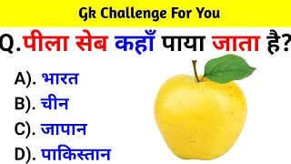 GK Question  GK In Hindi  GK Question and Answer  GK Quiz  BR GK STUDY [upl. by Motteo483]