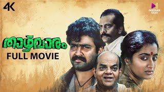 Thazhvaram Malayalam Full Movie  4K Remastered  Mohanlal  Anju Prabhakar  Salim Ghouse [upl. by Eelannej221]