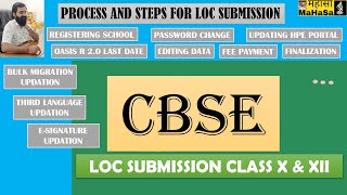 CBSE PROCESS AND STEPS FOR LOC SUBMISSION HPE OASIS R 20 EPAREEKSHA [upl. by Junius]