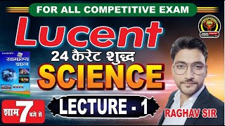 LECTURE 1। LUCENT 24 कैरेट शुद्ध SCIENCE  शाम 7 बजे  BY RAGHAV SIR [upl. by Britney104]