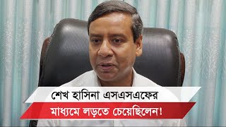 শেখ হাসিনার পালানোতে আওয়ামী লীগের ক্ষতির চেয়ে দেশের উপকার হয়েছে রনি [upl. by Ziwot65]