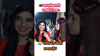 Does Pakistani girl like India short india pakistani reaction । Beautiful India [upl. by Alurta133]