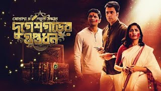 Durgeshgorer Guptodhon 2019 l Abir ChatterjeeArjun Chakrabarty l Full Movie Facts And Review [upl. by Araiet]