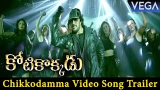 Chikkodamma Video Song Trailer  Kotikokkadu Latest Telugu Movie Songs  Sudeep Nithya Menen [upl. by Carola403]