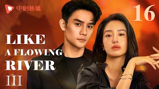 【ENGSUB】Like a Flowing River 16  Wang Kai and Liang Sishen fell in love with a kiss by the lake [upl. by Pihc]