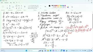 Решение различных уравнений 7 класс [upl. by Urba]