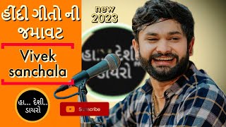 vivek sanchala new dayro 2023 Hindi geet  tum se meri lagan lagi [upl. by Colvin343]