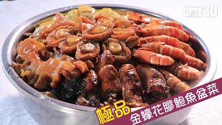 【四季盆菜】極品金蠔花膠鮑魚盆 [upl. by Ehav]