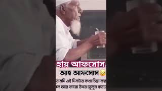 lifeisnoteasy viralvideo bangladesh verysadstatus [upl. by Eugaet]