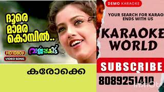 DHOORE MAMALAKOMBIL VARNAPAKITTUKARAOKE WITH LYRICS MOHANLAL SONGS [upl. by Apicella]