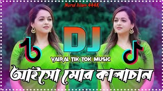 Aisho Mor Kalachan Dj Remix  আইসো মোর কালাচান Dj  Tiktok Viral Dj Song  Dj Gan 2024 [upl. by Deadman]