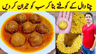 Dal Kofta Recipe By ijaz Ansari  Kofta Curry Recipe  Daal Chana Recipe [upl. by Odravde]